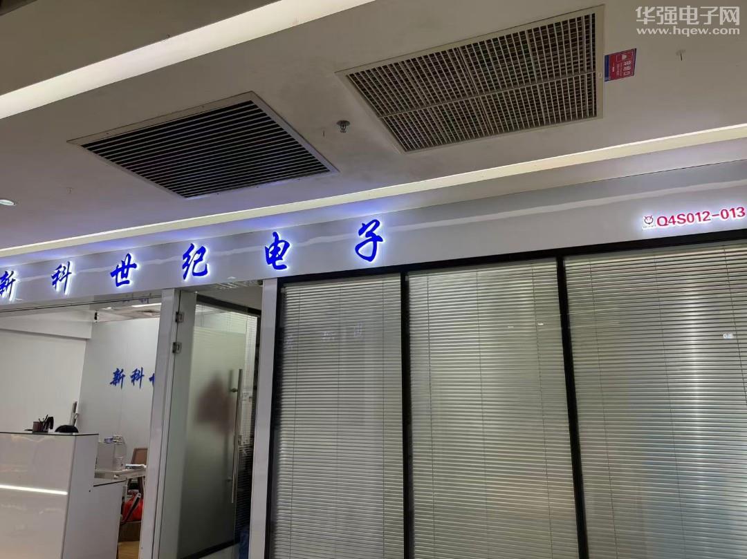 深圳市新科世纪电子有限公司展示图1
