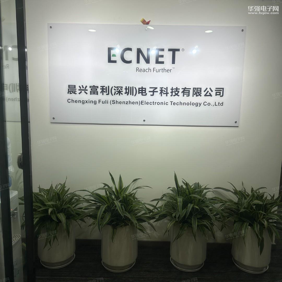 晨兴富利（深圳）电子科技有限公司展示图1