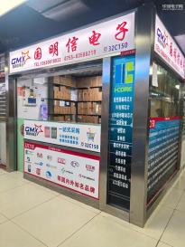 深圳市国明信电子有限公司实景
