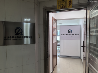 深圳志擎芯供应链有限公司实景