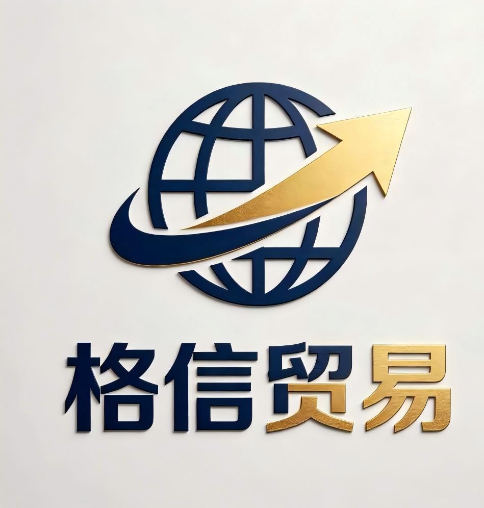 深圳市格信贸易有限公司logo