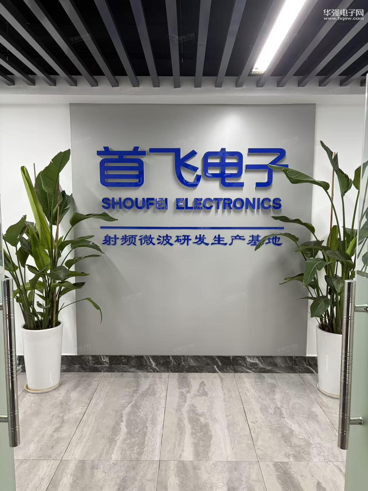 深圳市首飞电子有限公司展示图1
