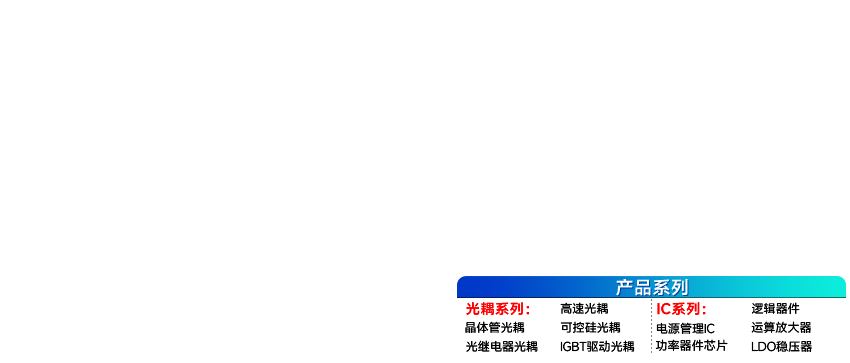 推荐IC电子元器件供应商(0)产品