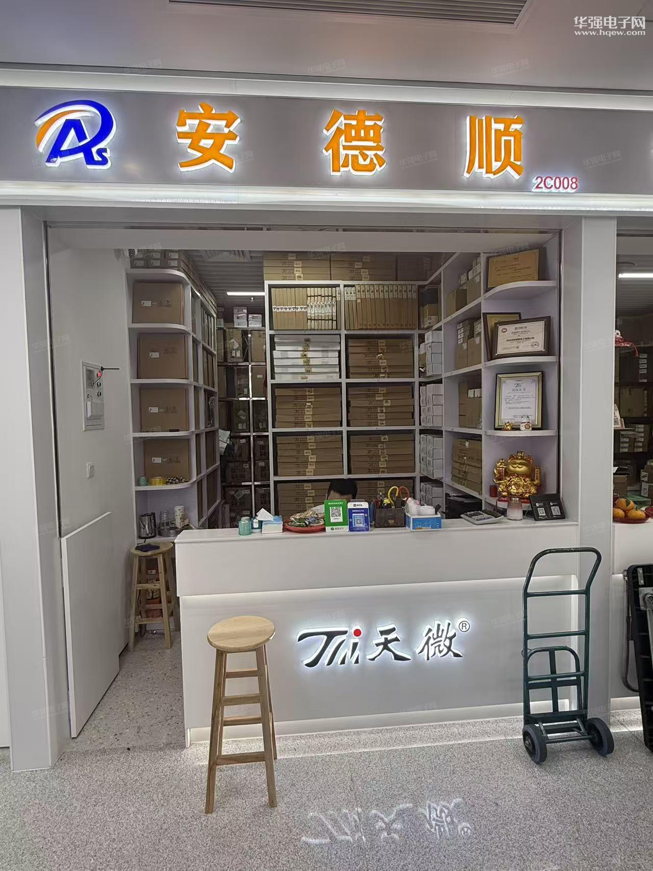 深圳市安德顺电子有限公司展示图1