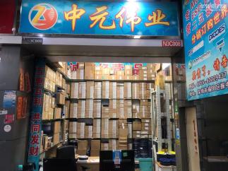 深圳市福田区新亚洲电子市场二期中元伟业电子商行实景