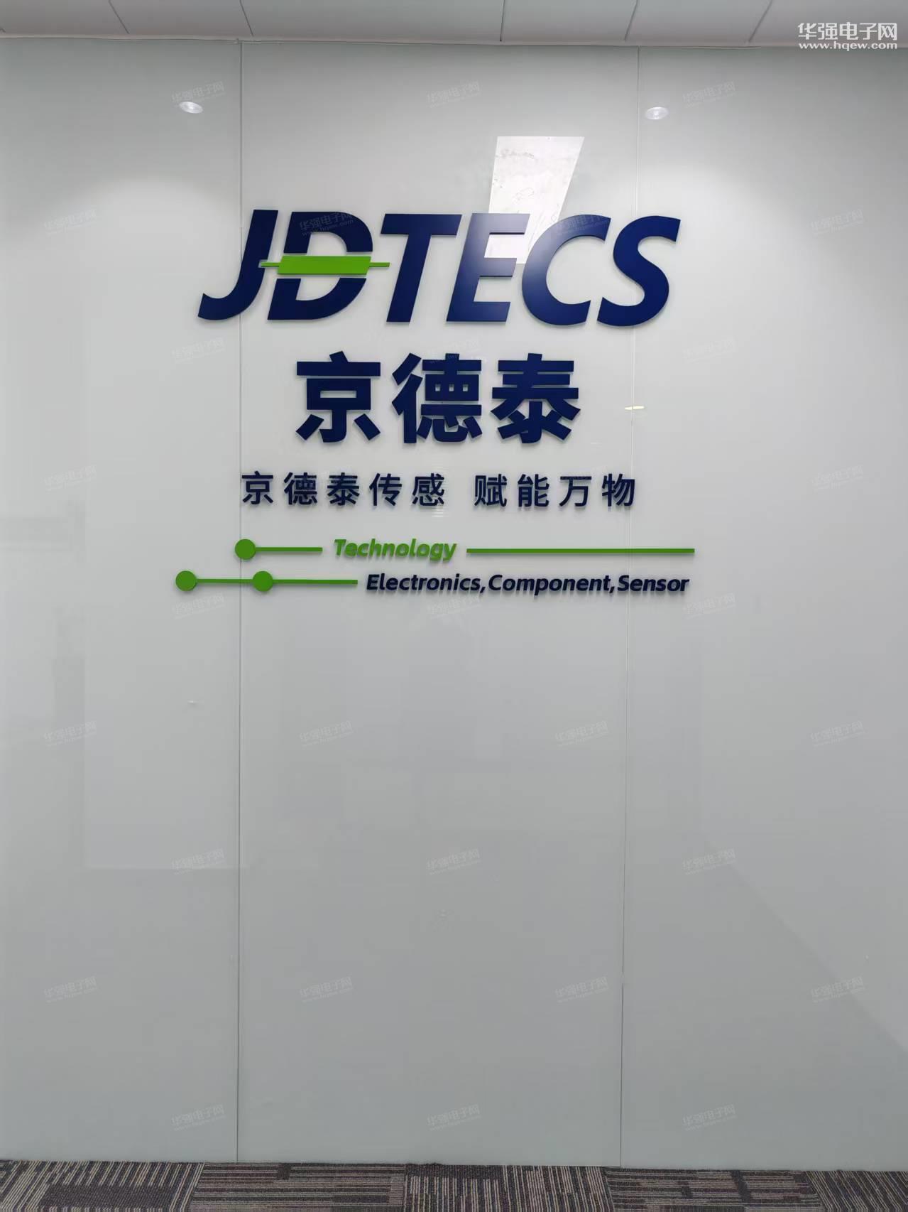 深圳市京德泰电子科技有限公司展示图1