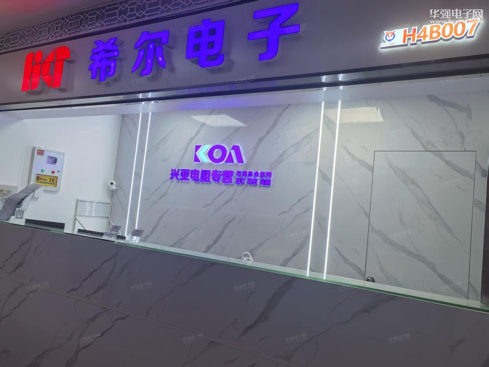深圳市福田区希尔电子经营部（个体工商户）展示图1