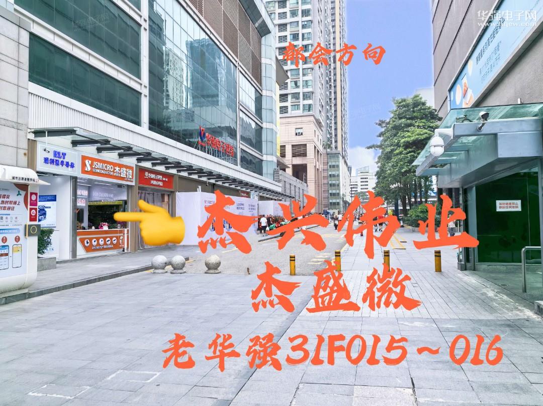深圳市杰兴伟业电子有限公司展示图2