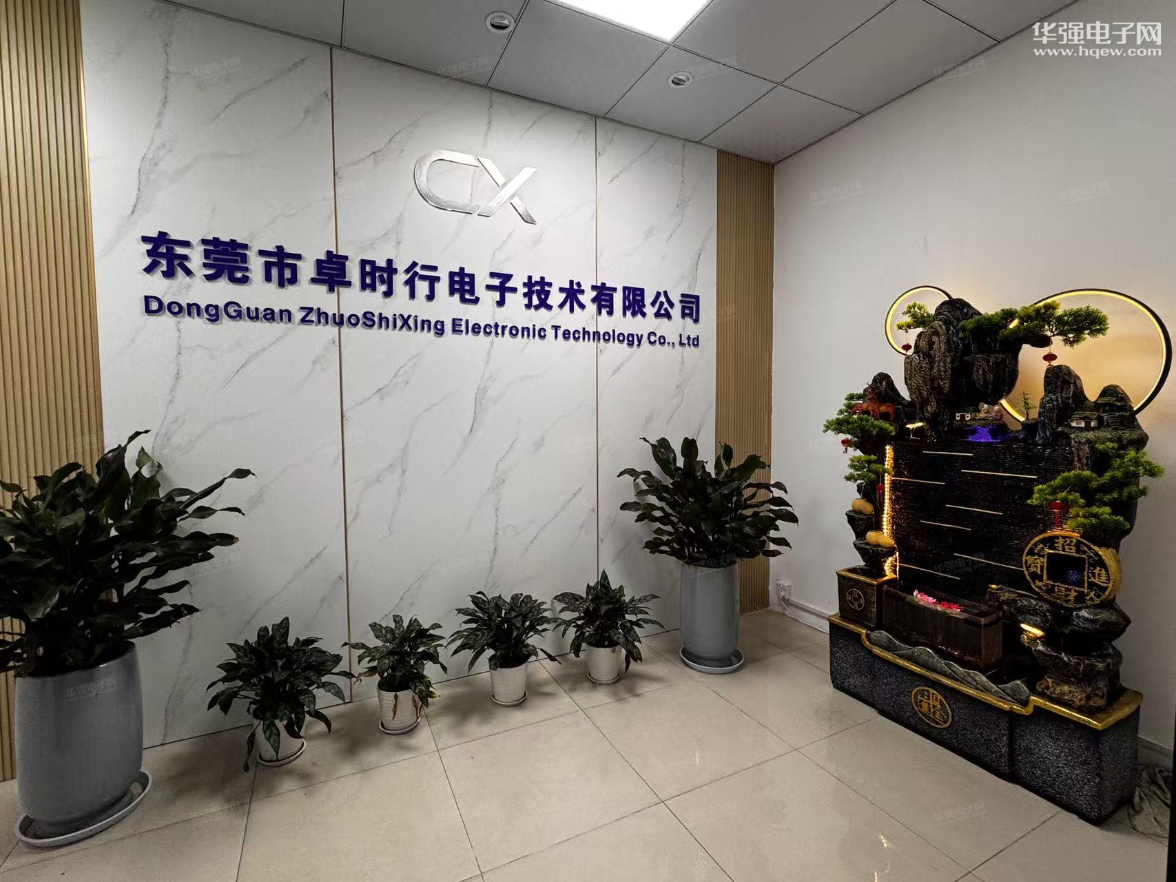 东莞市卓时行电子技术有限公司展示图1