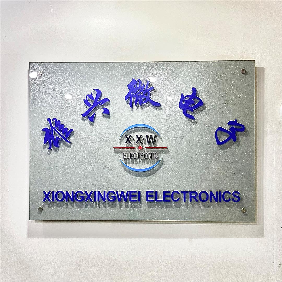 深圳市雄兴微电子科技有限公司logo