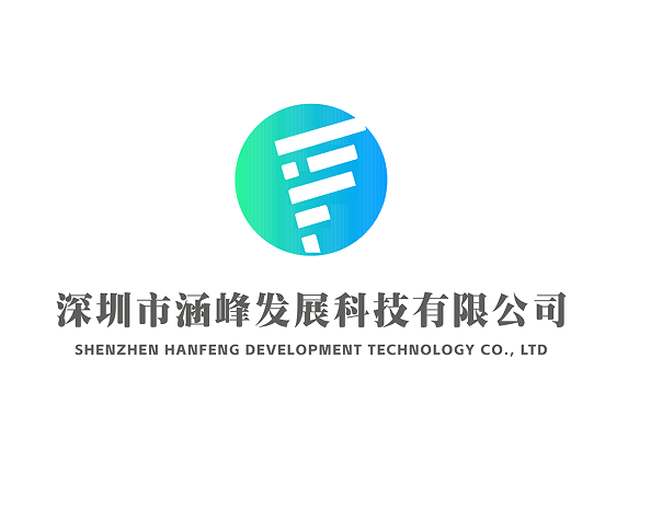 深圳市涵峰发展科技有限公司logo